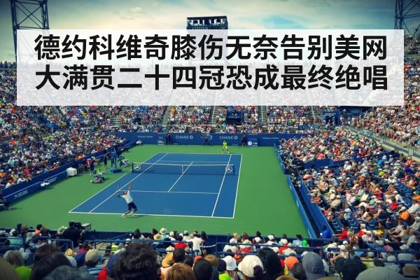 US Open tennis court