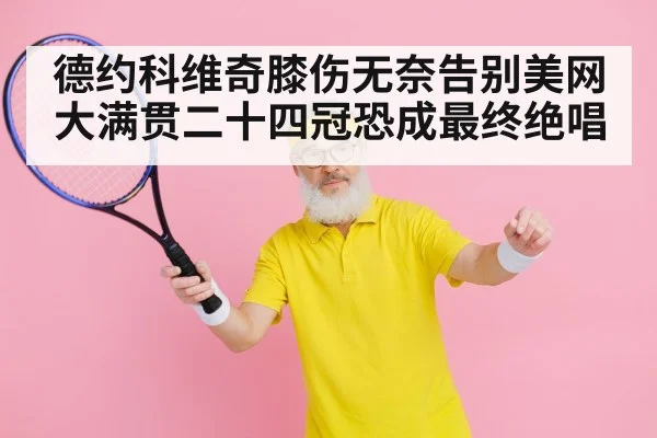 tennis player retirement